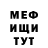 МЕФ кристаллы Kramfalken