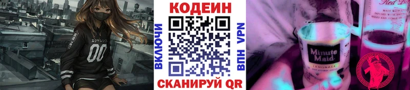 Кодеин Purple Drank  как найти закладки  Высоцк 